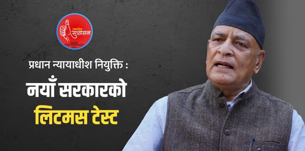 ‘निजामती ऐनमा बर्खास्तीको व्यवस्था गरौं’