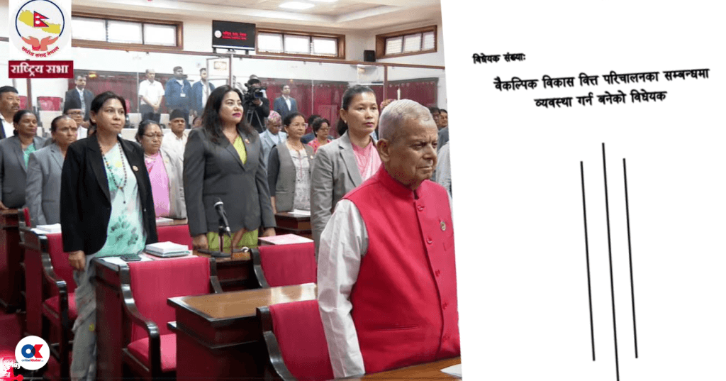 राष्ट्रिय सभामा रह्यो विधेयक पास हुनै नसकेको नयाँ रेकर्ड