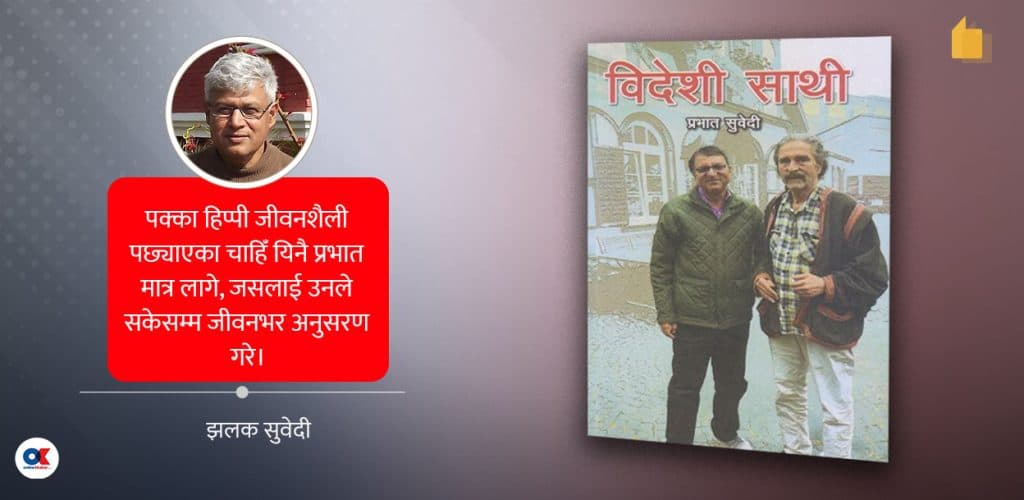 एउटा नेपाली हिप्पीको कथा